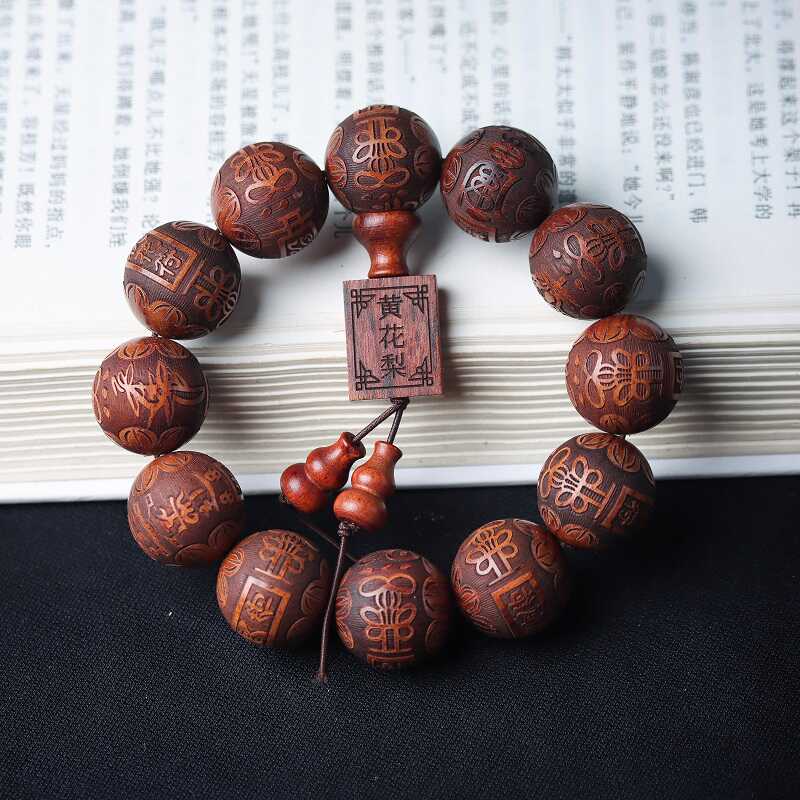 黄花梨雕刻十二生肖手串民族风佛珠貔貅手串男文玩手链档位珠车挂
