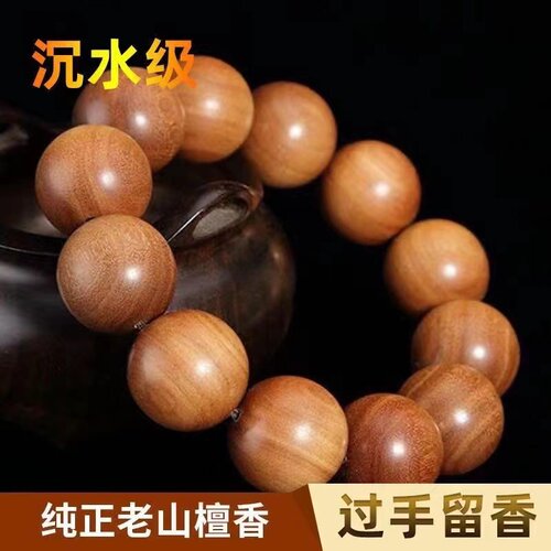 正宗印度迈索尔老山檀香沉水红肉黑肉108文玩转运保平安佛珠念珠