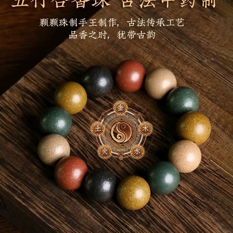五行合香珠手串中药手串