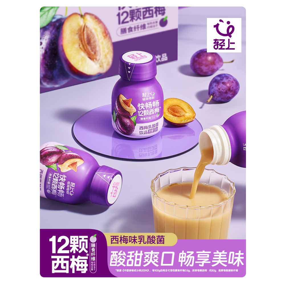 轻上西梅乳酸菌138ml*15瓶