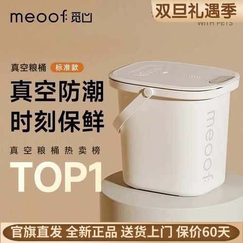 meoof宠物储粮真空抗菌防虫防潮