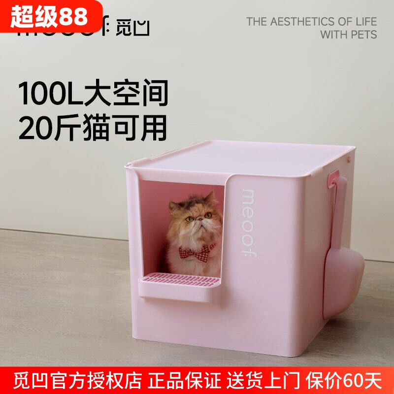 meoof 觅凹猫砂盆超大号封闭式巨型加深防臭防带砂外溅家用猫厕所