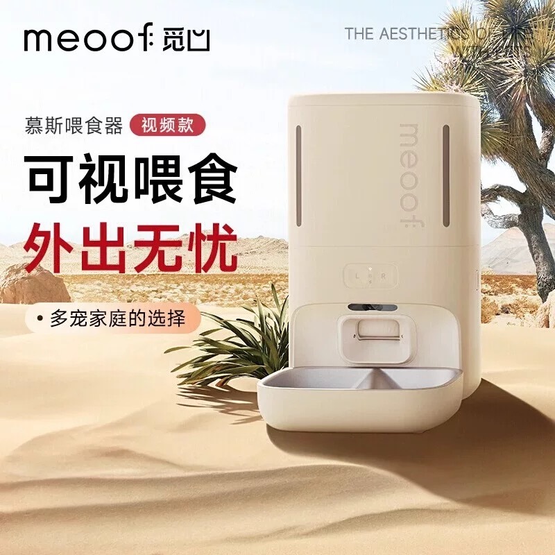 meoof宠物自动喂食智能可视互动