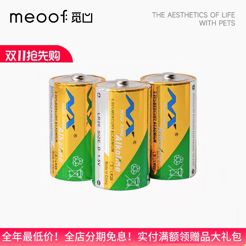 meoof 觅凹蛋卷喂食器胶囊喂食器通用耐用碱性1号电池3颗装