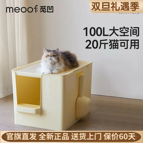 meoof猫砂盆半封闭式防带砂外溅