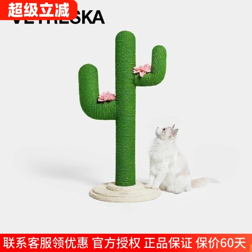 未卡正品仙人掌猫爬架耐磨猫树