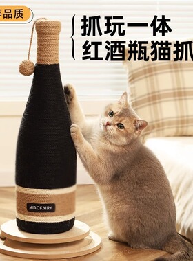 红酒瓶剑麻猫抓柱耐磨不掉屑立式猫抓板麻绳磨爪转盘宠物玩具