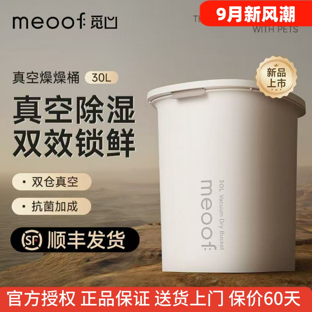 觅凹真空储粮桶米桶燥燥桶存储