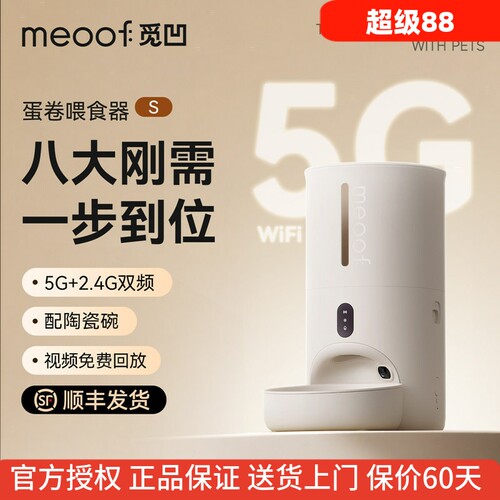 觅凹自动喂食器摄像头可视定时量