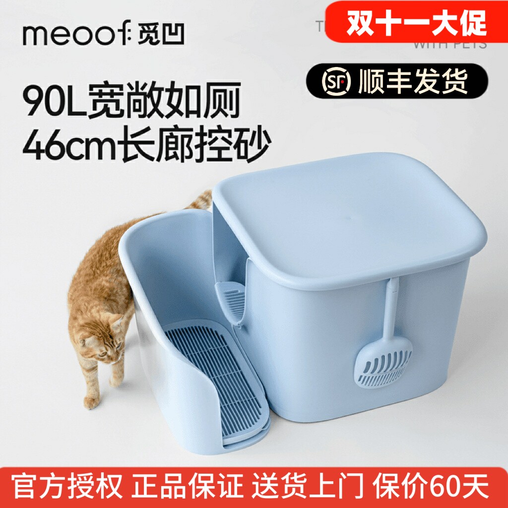 meoof 觅凹大豪斯猫砂盆半封闭式超大号巨型加深防带砂外溅猫厕所