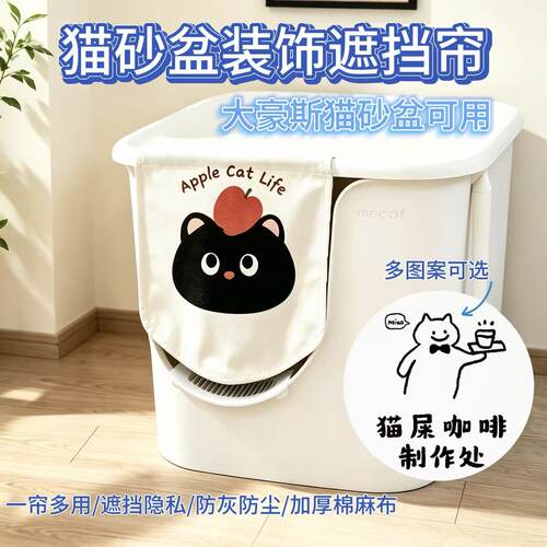 觅凹猫砂盆适配门帘遮挡帘猫厕所装饰门帘厕所防臭加厚防抓大豪斯