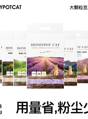 蜜罐猫 豆腐猫砂 除臭无尘猫砂豆腐砂 大颗粒8袋18.4kg 非真空