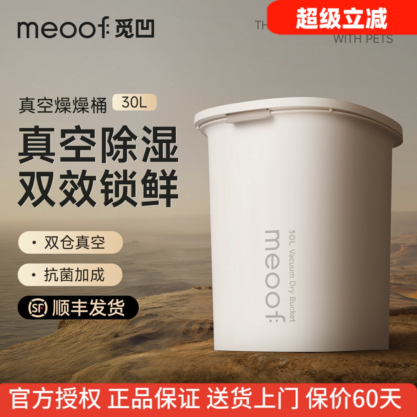 meoof宠物真空储粮桶大容量30L图片