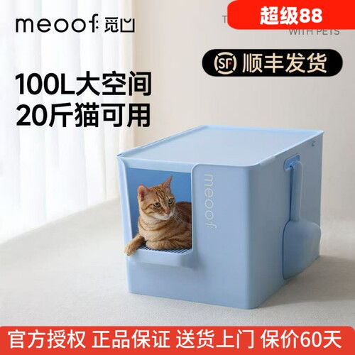 meoof猫砂盆半封闭式防带砂外溅