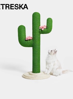 未卡仙人掌猫爬架猫抓板猫树一体立式猫架子大小型树干耐磨玩具