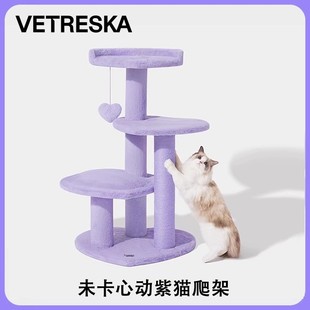 未卡心动紫猫爬架猫窝猫抓板猫树一体通天柱大型猫架子麻绳猫玩具