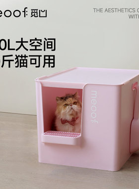 meoof 觅凹猫砂盆超大号封闭式巨型加深防臭防带砂外溅家用猫厕所