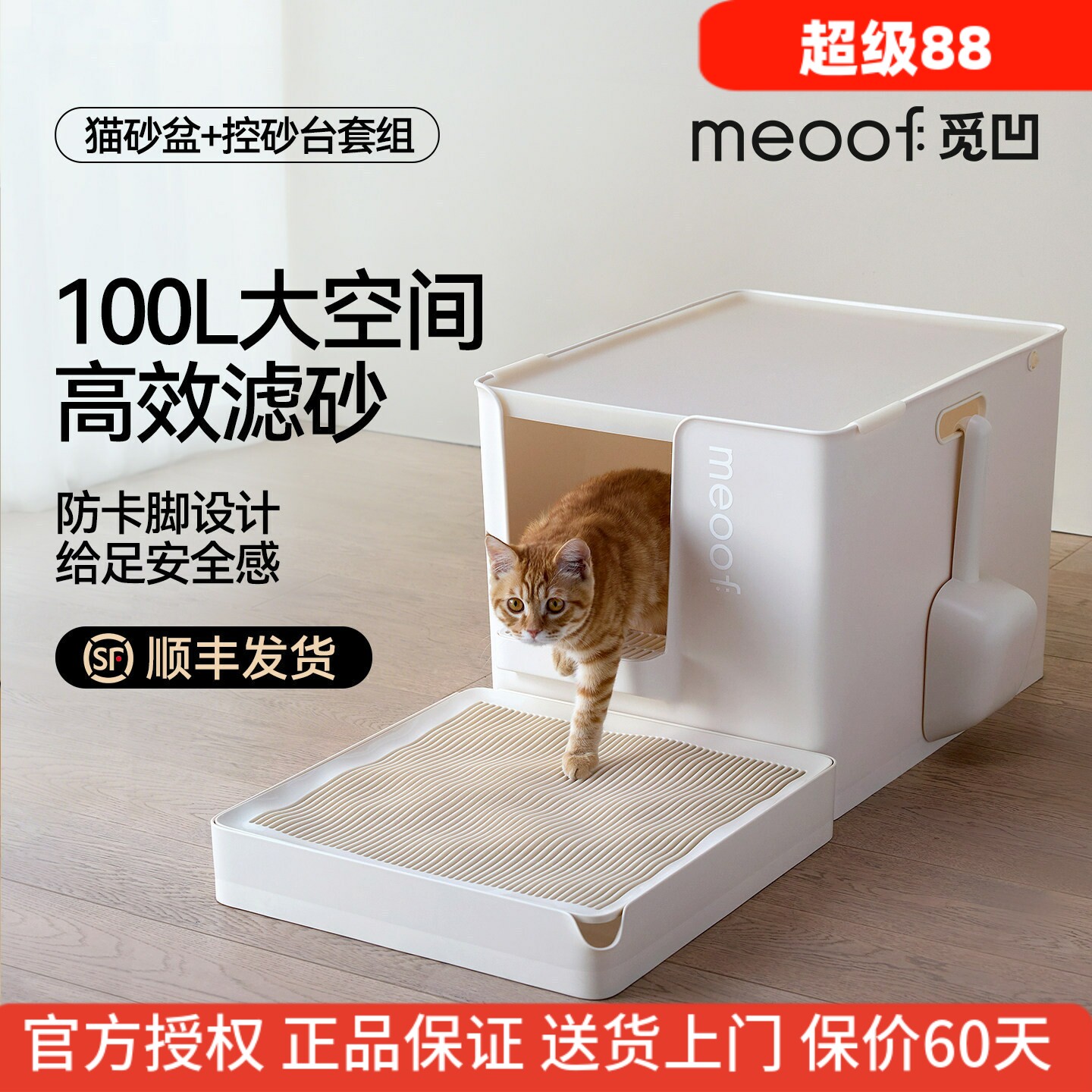 meoof 觅凹猫砂盆超大号封闭式巨型加深防臭防带砂外溅家用猫厕所
