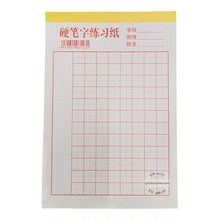 钢笔硬笔书法专用练习本 好看小本田字格 中小学生硬笔书法练字纸