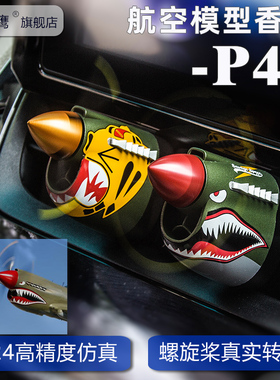 都鹰P40车载香薰2026新款创意汽车出风口男士车载高级螺旋桨香水