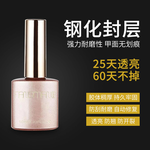 范斯曼美甲底胶封层套装可卸光疗指甲油胶加固胶钢化免洗封层全套