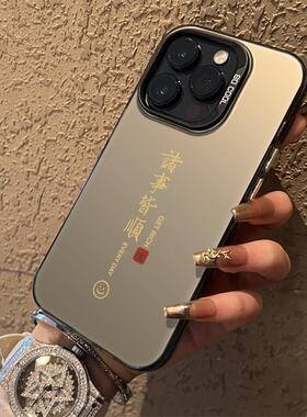 文字诸事皆顺适用苹果15手机壳新款iPhone14pius男女硅胶13防滑