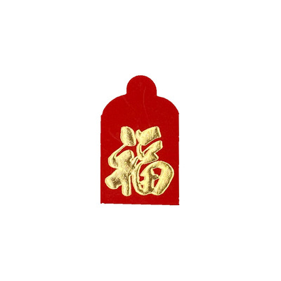25个装硬币小红包超小迷你红包袋超小利是封压床习俗婚庆开门利是