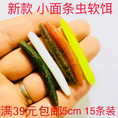 新款小面条微物根钓假饵路亚软虫