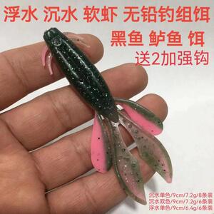 新款黑坑软虾浮水沉水鲈鱼打黑雷强软饵黑鱼路亚饵加腥味大饵远投