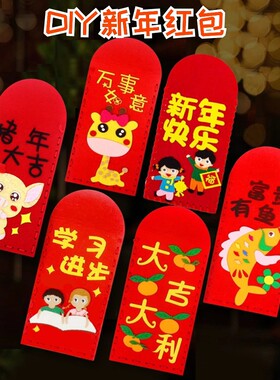 儿童手工diy新年红包压岁钱包