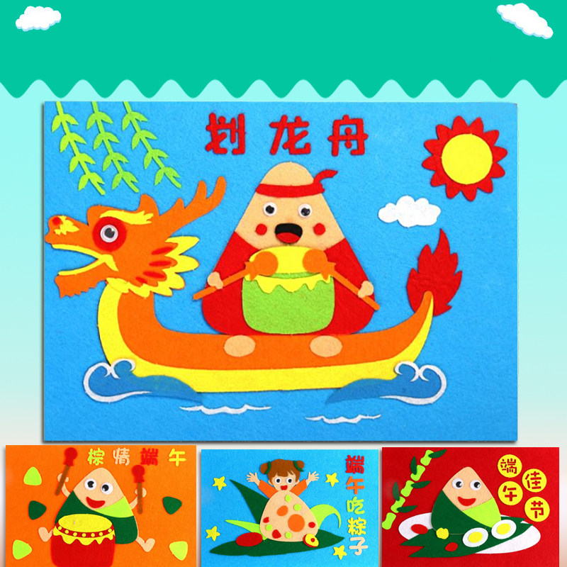 端午节手工贴画diy不织布立体粘贴画材料包龙舟粽子幼儿园手工课