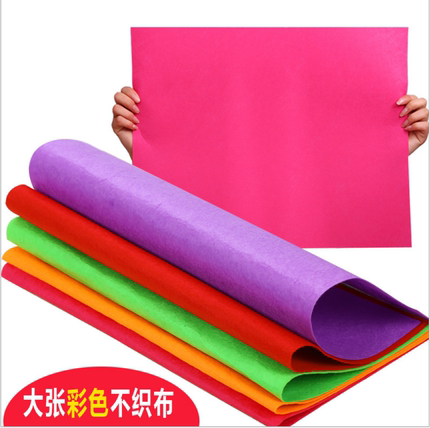 大张不织布彩色毛毡无纺布料幼儿园手工diy材料墙贴面料吊饰墙饰