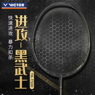 羽毛球拍黑武士全碳素超轻TK VICTOR威克多胜利新款 T500进攻单拍
