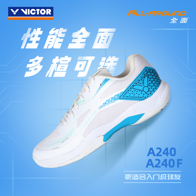 威克多羽毛球鞋A240透气舒适
