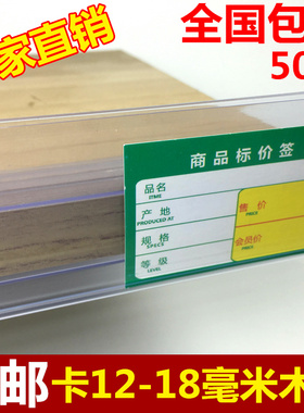 药店木板卡条 标价条 标签条 价格条 价签条 货架木板卡条 透明条