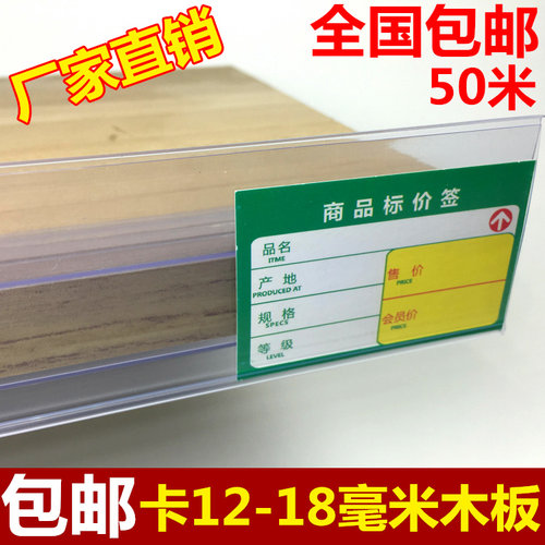 药店木板卡条货架价签条