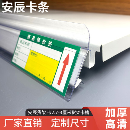 超市安辰货架标签条塑料卡条便利店药店标价条价格条价签条透明条