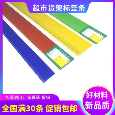 仓库货架粘贴超市透明价签条