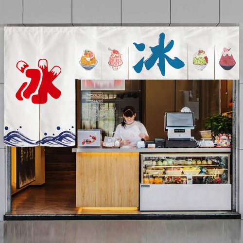 冷饮店门帘冰粉刨冰奶茶甜品店