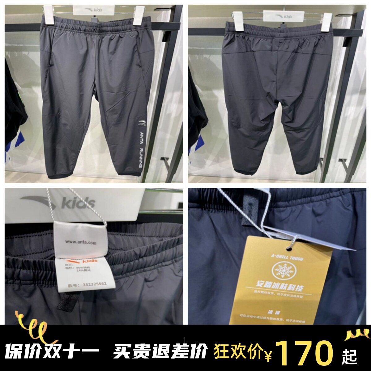 安踏儿童裤子男童梭织运动长裤2023夏季速干跑步系束脚 352325562高性价比高么？