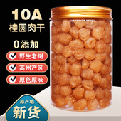 2025新货高州老树10A无核桂圆肉干特级无添加大果桂圆肉泡水600克