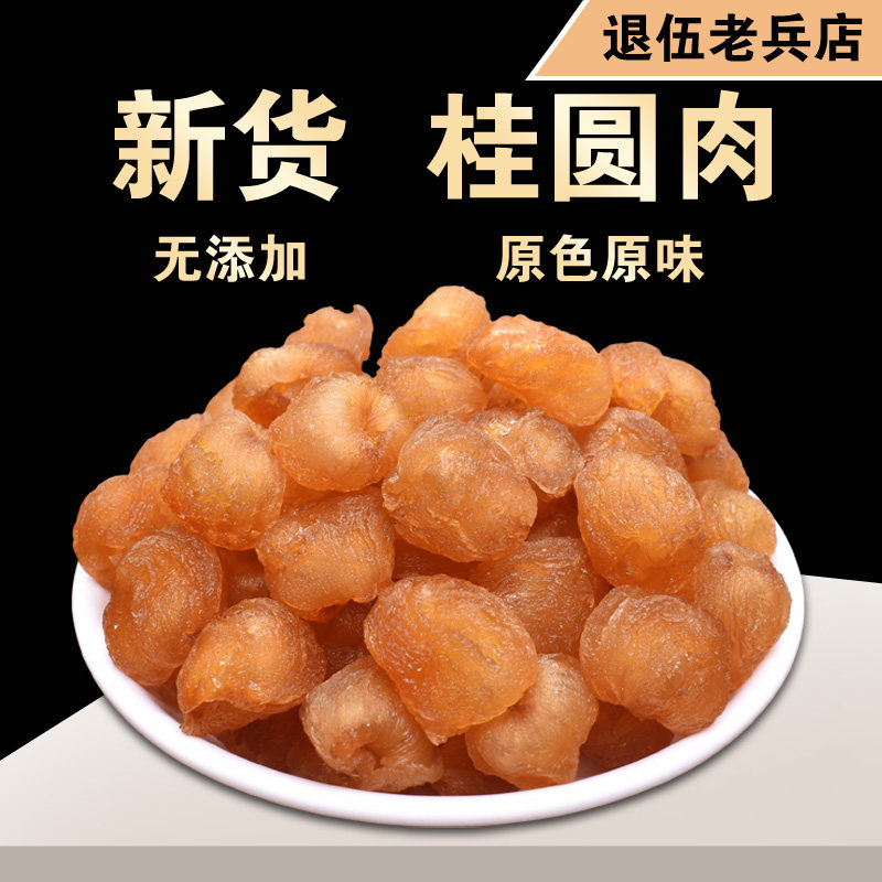 高州特产10A新货桂圆干特级无核龙眼肉干旗舰店无添加元肉厚1200g