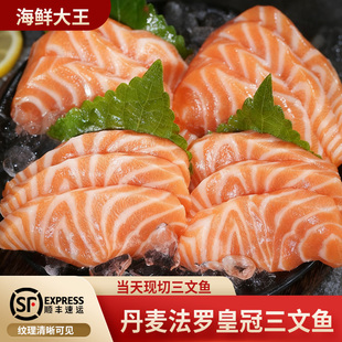 丹麦法罗皇冠三文鱼中段 刺身鱼腩 即食日料生鱼片400