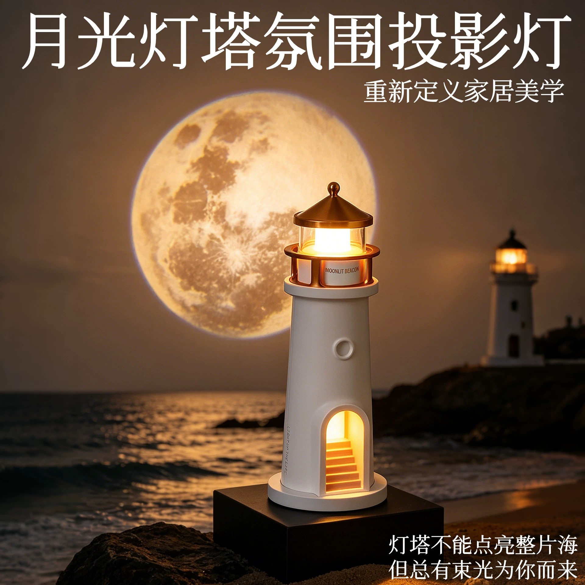 月光灯塔小夜灯白噪音投影灯遥控送朋友闺蜜生日礼物礼品蓝牙音箱