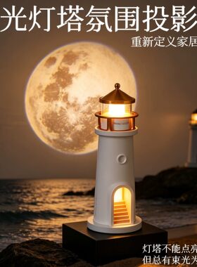 月光灯塔投影白噪音蓝牙音箱夜灯