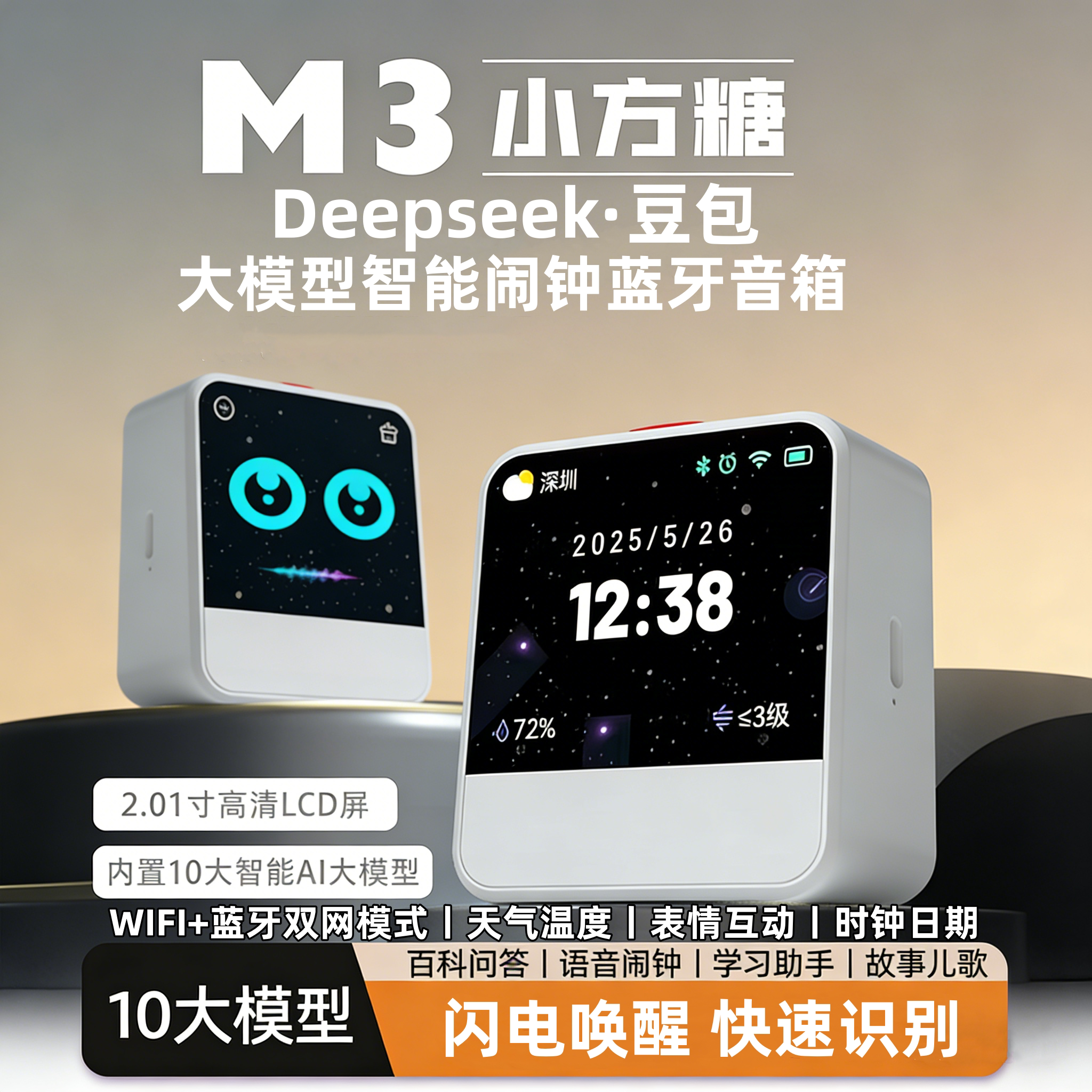 WIFI智能小方糖豆包DeepSeek陪伴儿童玩具聊天家用音响低音炮闹钟