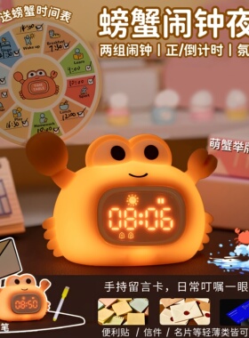 可爱螃蟹闹钟儿童学生自律时钟灯