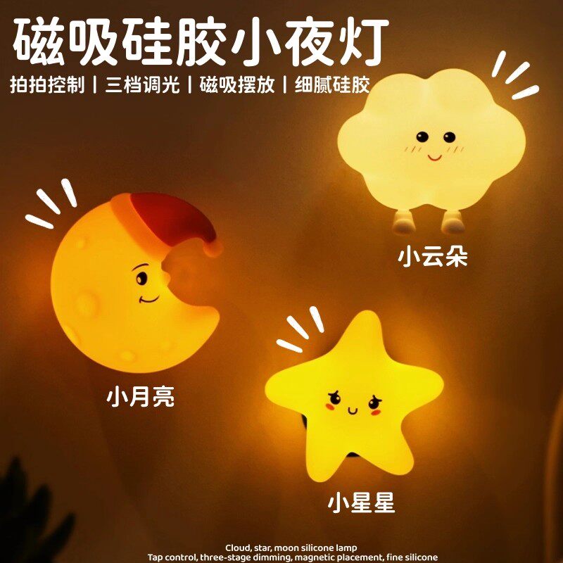云朵硅胶小夜灯儿童房卧室婴儿床头喂奶拍拍感应磁吸壁挂过道夜灯