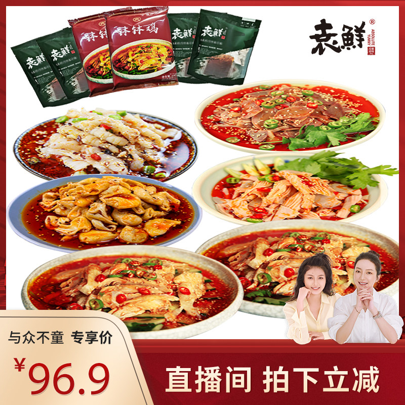 袁鲜5款鲜品钵钵鸡鸭胗鸭肠口水鸡鸡爪鸡肚鱿鱼即食方便川味零嘴