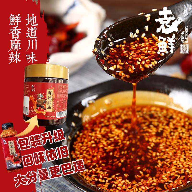 袁鲜麻辣红油藤椒油复制甜酱钵钵鸡凉拌白肉夫妻肺片水饺蘸调料